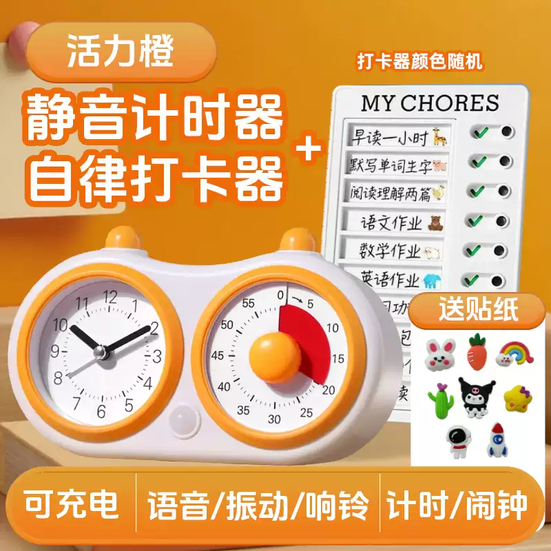 Timer learning special self-discipline artifact for primary school students alarm clock children's homework visual inversion time manager lemon yellow big eyes double disk - free stickers +