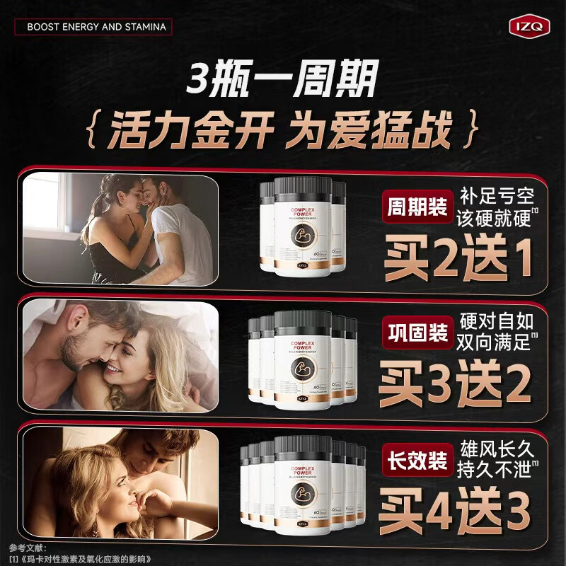 IZQ Oyster Arginine Maca Replenishes Kidney and Strengthens Men's Health Products Male Testosterone Boosting Delay Long-lasting Impotence and Premature Ejaculation