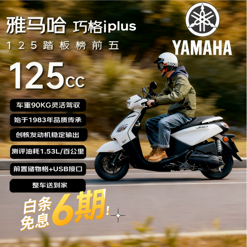 Yamaha Qiaoge iPlus125 pedal fuel motorcycle, fuel-saving commuter transportation, cost-effective, ivory white upgraded model