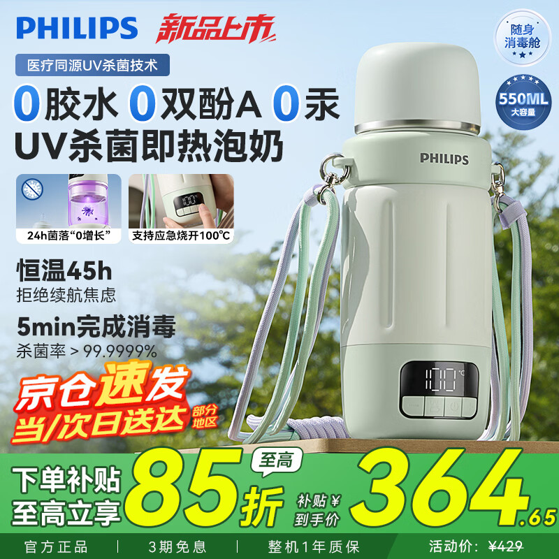 Philips (PHILIPS) wireless portable constant temperature cup sterilization and disinfection baby special out-and-out milk-making electric hot water cup can be boiled