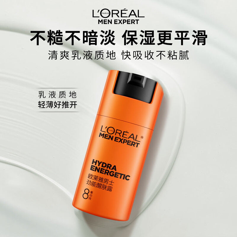 L'Oreal Men's Energy Awakening Lotion 50ml*2 Set Firming Anti-wrinkle Hydrating Autumn and Winter Lotion Skin Care Products New Year