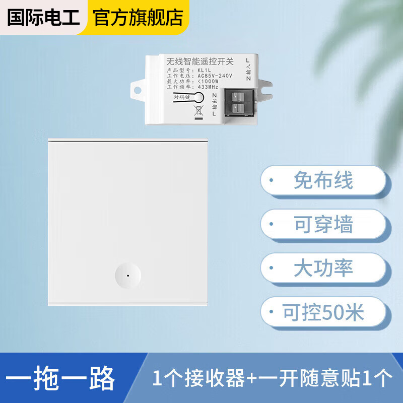International Electrician (FDD) wireless remote control switch, large panel, wiring-free smart controller, switch can be pasted through the wall, 1 receiver + 1 can be pasted once opened - White