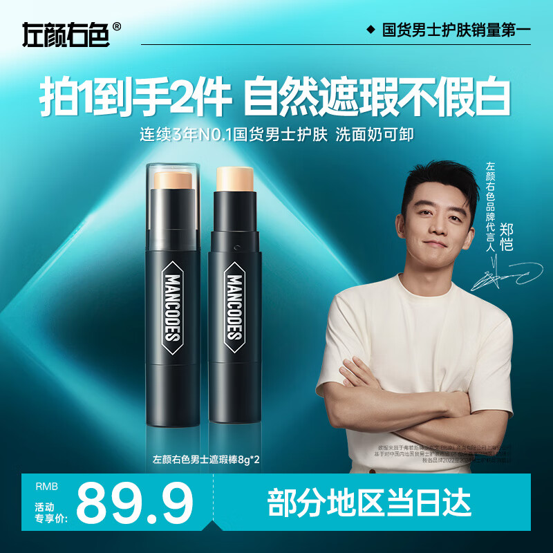 Left color, right color, men's concealer stick, pen, makeup cream, covering facial acne marks, spots, pimples, dark circles, contouring and highlighting cosmetics, men's concealer stick, natural color *2 pieces