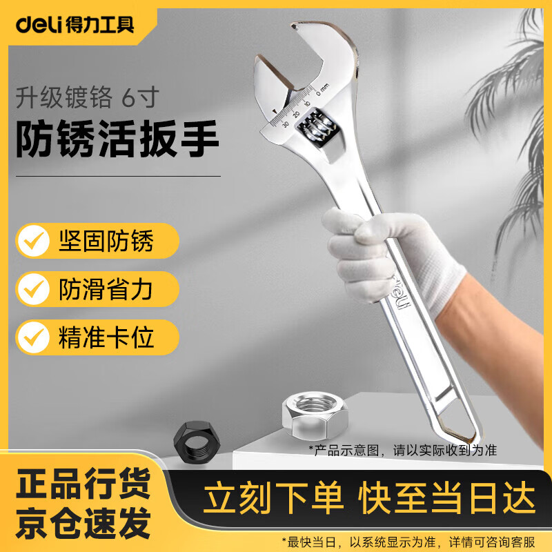 Deli multifunctional adjustable wrench, smooth handle, open-ended adjustable wrench, laser scale, 6 inches DL006A