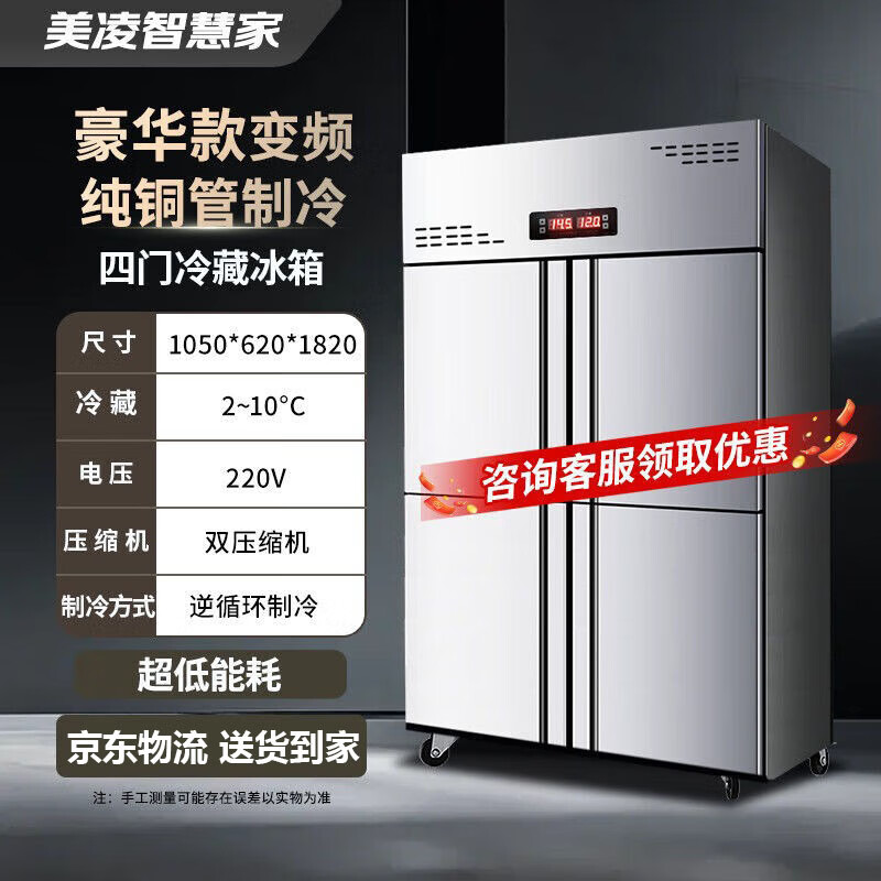 Meiling Smart Home four-door refrigerator commercial refrigeration and freezing dual-temperature freezer six-door large-capacity refrigerator catering kitchen restaurant vertical stainless steel fresh cabinet four-door refrigerator refrigeration display cabinet full refrigeration-dual compressor four-door center beam defrost-stainless steel shelf