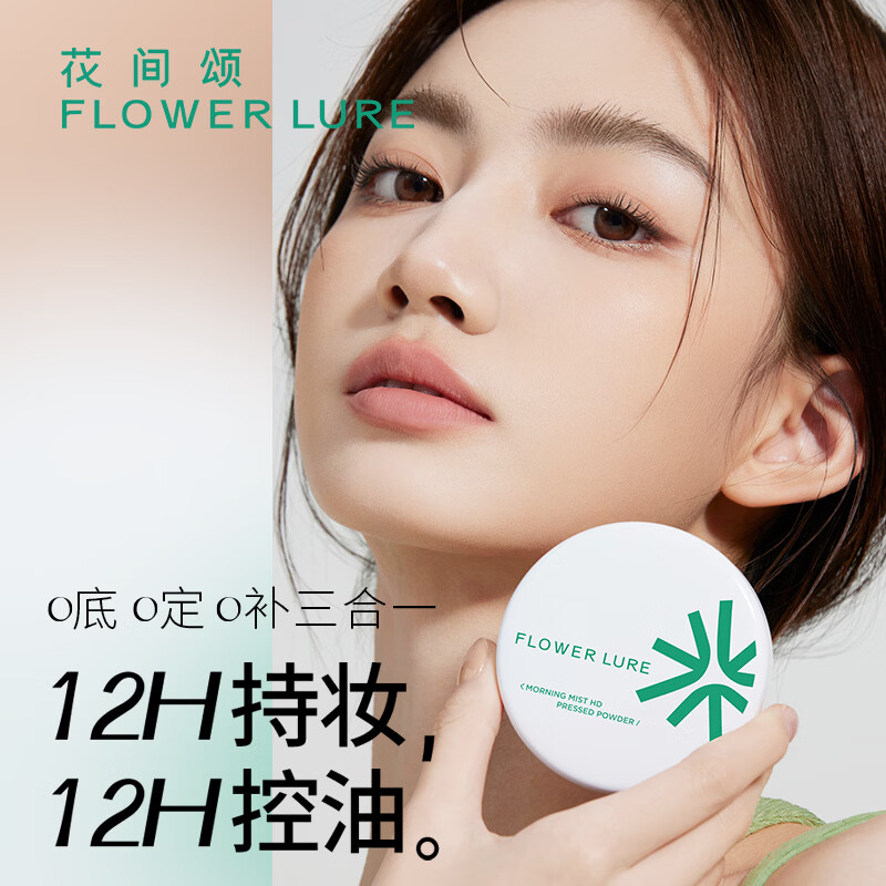Flowerlure Flowerlure Powder Makeup Oil Control Long-lasting Makeup Mixing Oil Dry Skin Oily Skin New Year Gift Y01 Ivory 7.2g