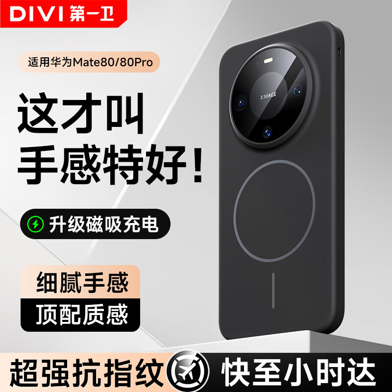 First Guard DIVI upgraded strong magnetic suction suitable for Huawei mate80 mobile phone case mate80pro protective cover ultra-thin anti-fall wireless charging skin-friendly matte men and women new simple black