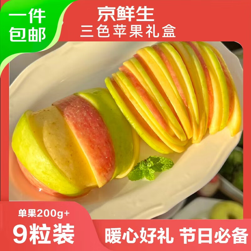 Jingxiansheng Shandong three-color apple gift box, net weight 4.2 catties, single fruit starting from 200g, free shipping directly from the source