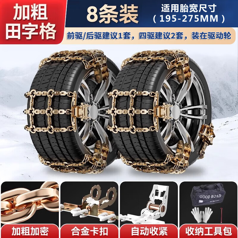 Yishi car anti-skid chain, SUV car, winter snow, universal bold special manganese steel chain, metal all-inclusive, no damage to tires, bold Tianzi steel chain 8 pieces, universal 195-275, fast arrival in Central China and North China