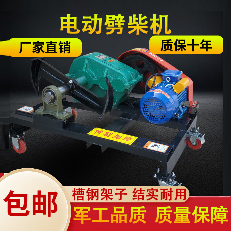 Electric firewood splitter household fully automatic rural firewood splitter artifact small firewood splitter fast wood splitting artifact thickened manganese steel 250 type double knife short shaft 4W copper motor 2 items of electricity