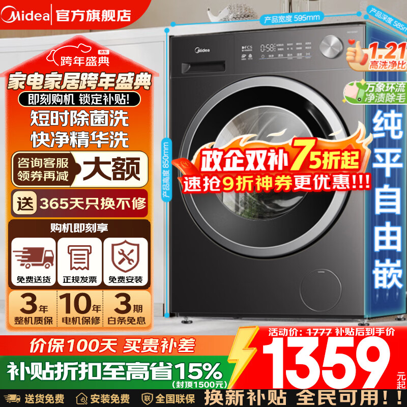 Midea drum washing machine fully automatic state subsidy household 10/12 kg single washing/washing and drying machine first class energy efficiency energy saving frequency conversion sterilization and mite removal old for new new product upgrade non-drying V56 1.21 washing ratio + fast cleaning 2.0