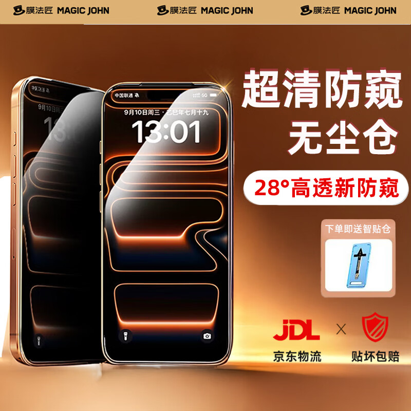 Filmmaker 28 ultra-clear anti-peep film suitable for Huawei mate80/mate80pro mobile phone film mate80/mate80pro tempered film anti-peep protection privacy anti-fall protective film 1