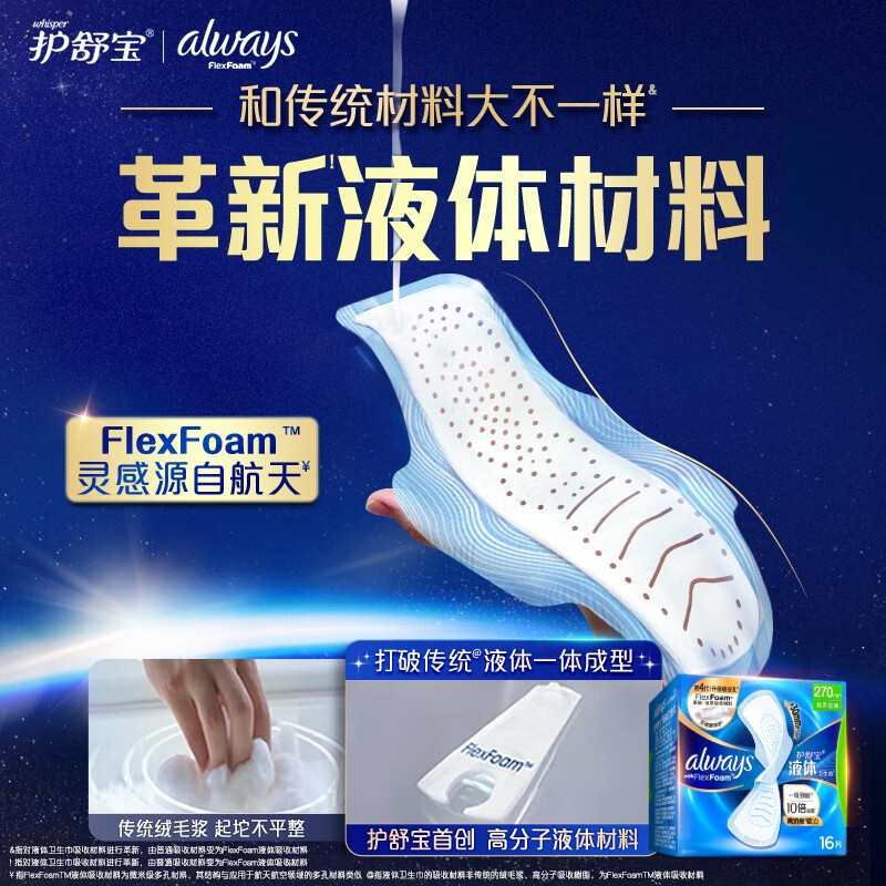Hushubao liquid sanitary napkin for daily use 270mm 16 pieces aunt napkin sanitary napkin non-sensory protection Jingdong self-operated