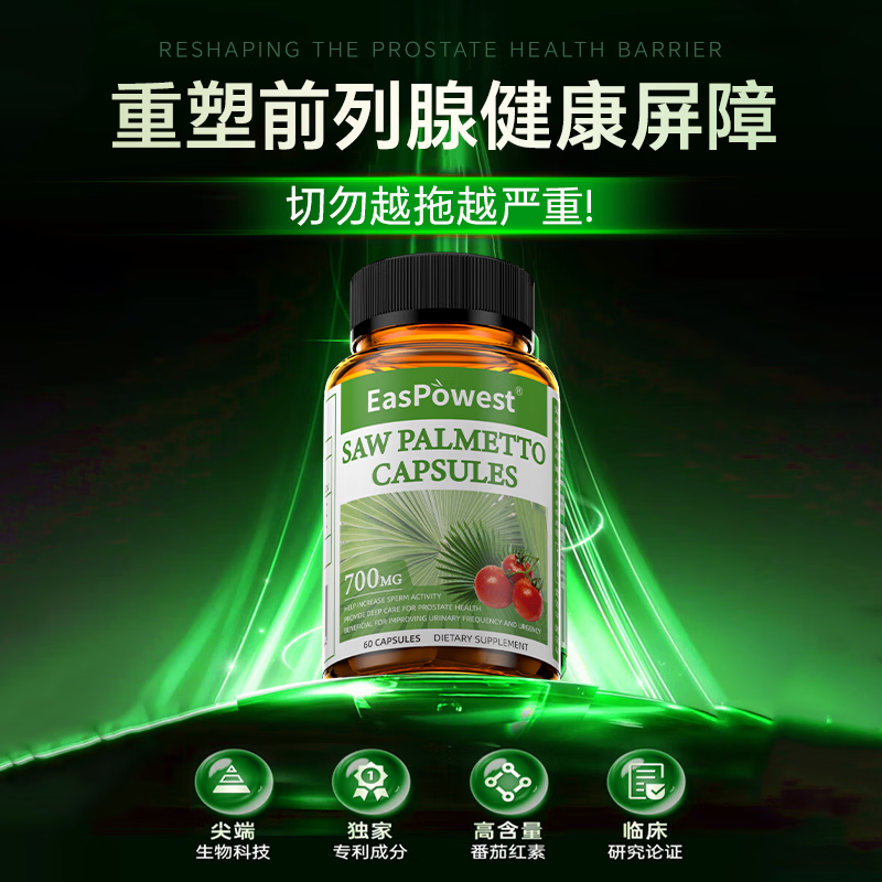 ANPICAL Lycopene Prostatitis Frequent urination Urgent urination Incomplete urination Nocturia Multiple hyperplasia Calcification Perineal pain Imported from the United States