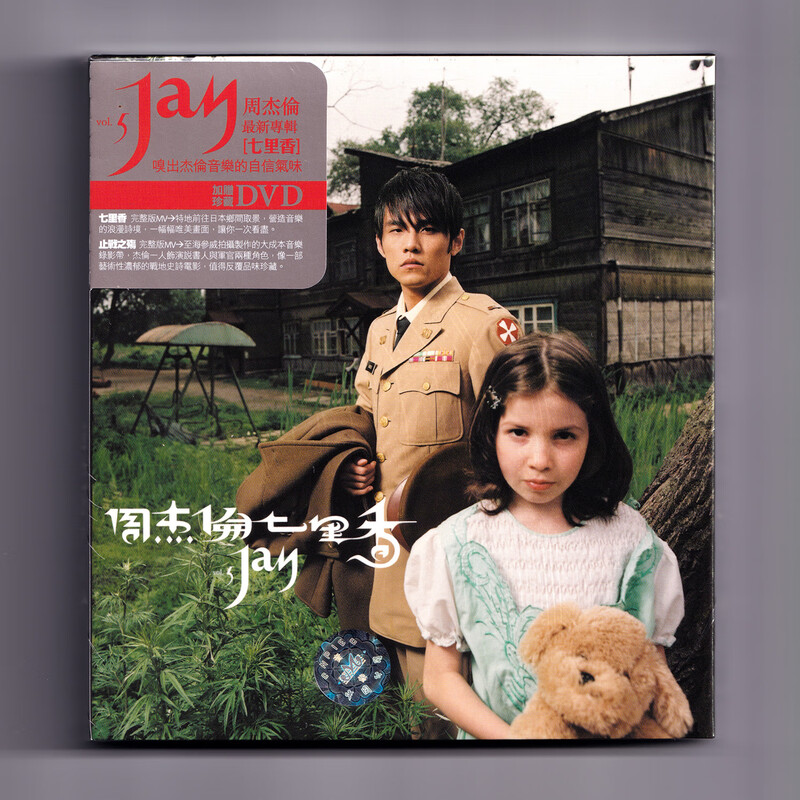 Taiwan version Jay Chou album Qilixiang CD