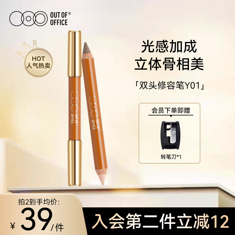OUT-OF-OFFICE Double-ended Contour Pen Highlight Contour Pen Two-color Concealer Brightening Shadow Pen OOO Contour Pen Y01 New Year Gift