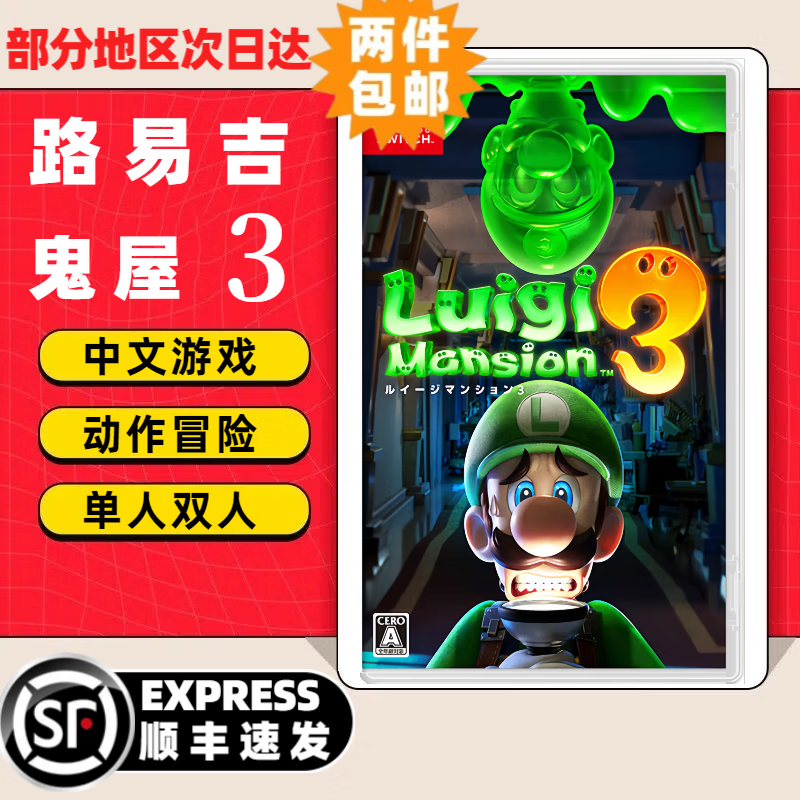 Nintendo (Nintendo) best-selling recommended Switch game cartridge NS game software brand new authentic overseas version Luigi's Mansion 3 brand new