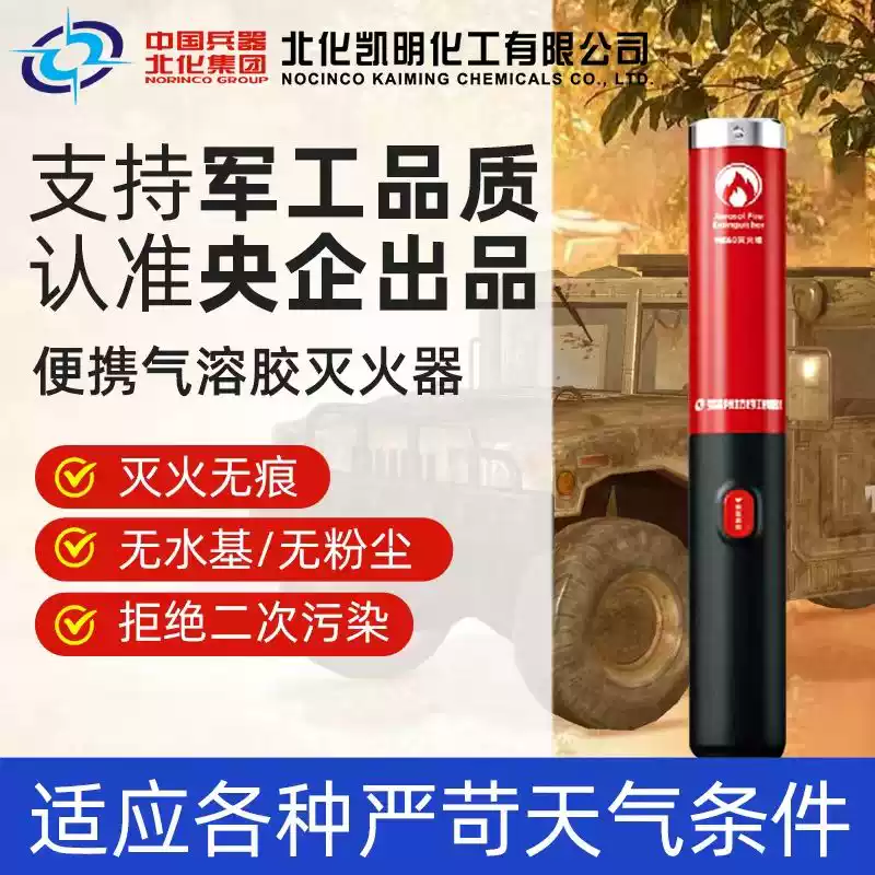 Explosion-proof vehicle-mounted portable aerosol fire extinguishing stick environmentally friendly household hotel hotel annual inspection fire extinguisher production date October 2024 MK70