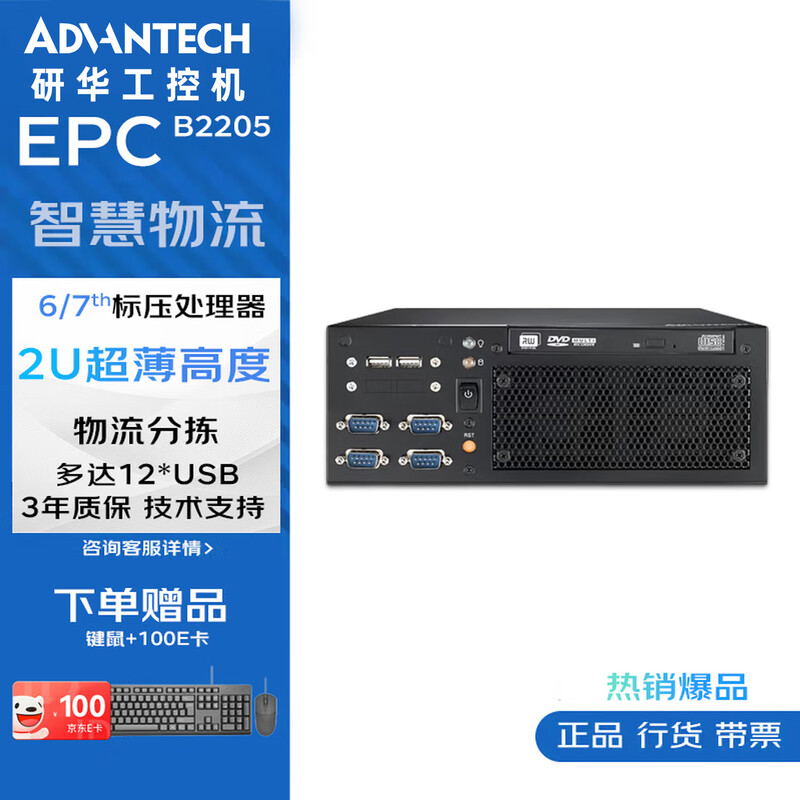 Yanhui Yanhua Technology Advantech Industrial Computer EPC-B2205 Embedded Industrial Computer Mini Brand New Original Host i7 Core 6th Generation Visual Inspection Monitoring Server Industrial Computer Computer Host I5-6600T/8G/512GSSD/150W