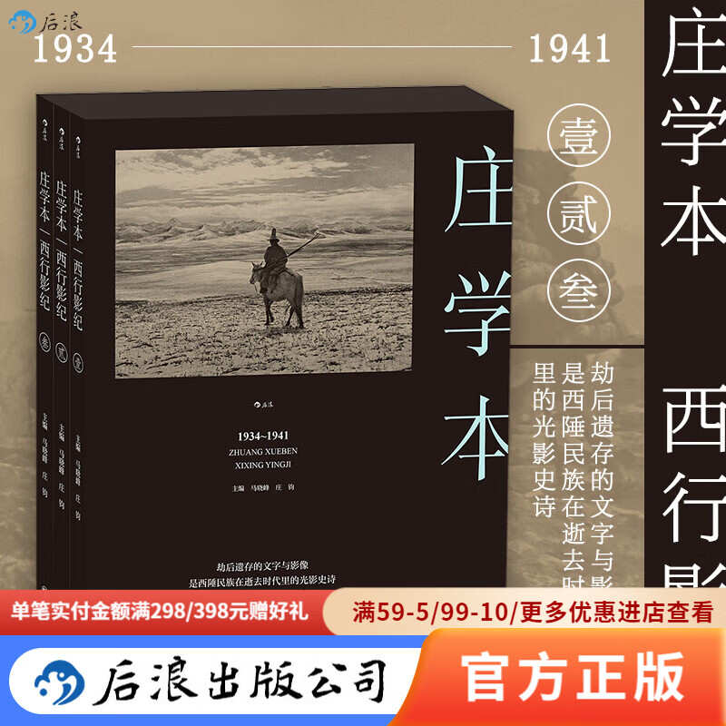 The official version of Houlang's Journey to the West, Zhuang Xueben, documentary photography master Zhuang Xueben's investigation manuscript diary, photography historical materials of Southwest China in modern history, the text and photography left after the disaster, presenting Zhuang's photography art, portfolio album and book