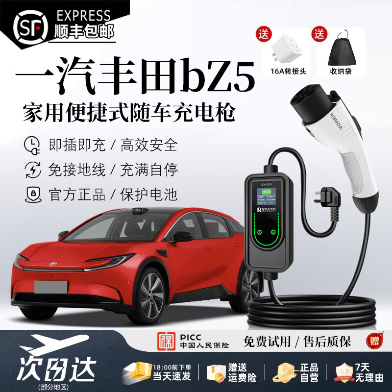 Jingbao Electric FAW Toyota bZ5 car charger portable household 220v charging gun without grounding wire AC charging pile FAW Toyota bZ5 display model 7KW 16A-32A four-speed switching 3 meters cable