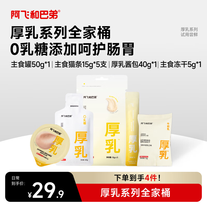 A Fei and Buddy cat snacks early adopter gift pack cat wet food adult cats and kittens thick milk series family bucket