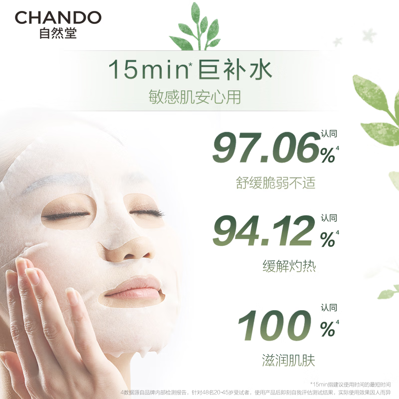 Chando Snow Lotus Soothing and Moisturizing Mask 26ml*5, hydrating, gentle and moisturizing, suitable for sensitive skin