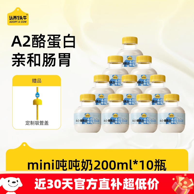 Adopt a Cow A2 Casein 4.0 Milk Mini Ton Milk Nutritious Breakfast Milk Fresh Milk Plus Straw Cover Mini Ton Bucket 200ml*10 Bottles