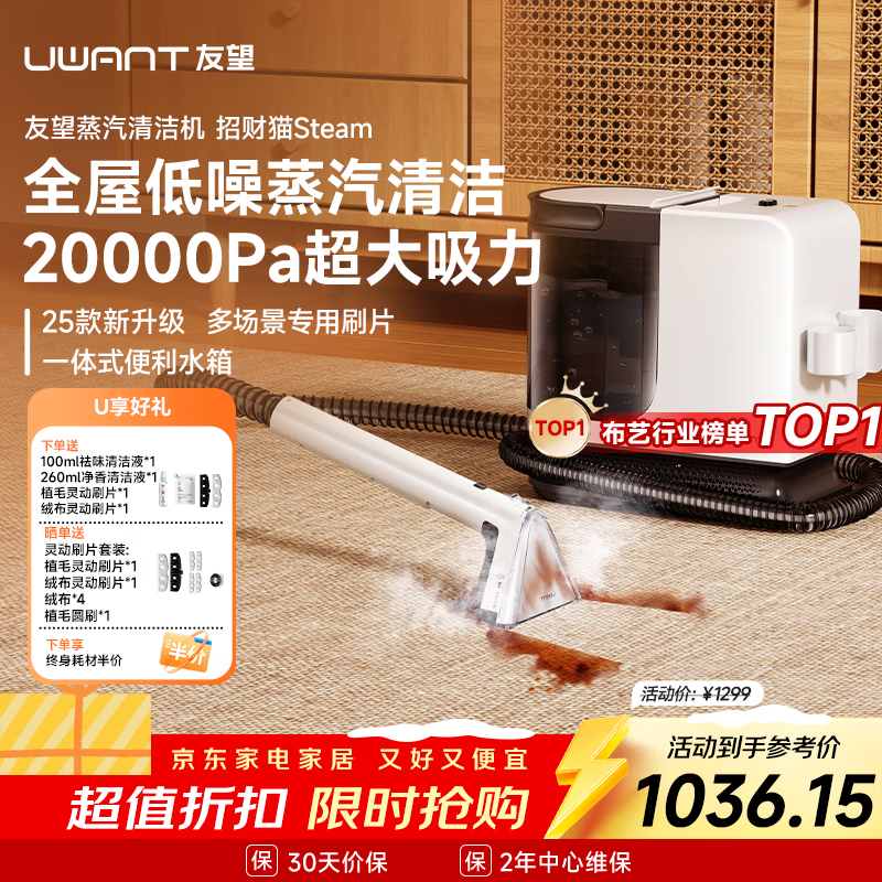 UWANT flagship steam cleaner cloth cleaning machine high temperature and high pressure cleaning and suction all-in-one whole house household carpet sofa mattress multi-functional lucky cat steam