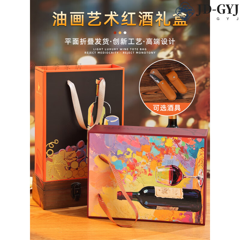 Miaopule customized high-end 2026 new Year of the Horse red wine portable gift box empty box packaging box high-end paper bag double can be sent oil painting style double bottle (including wine utensils)