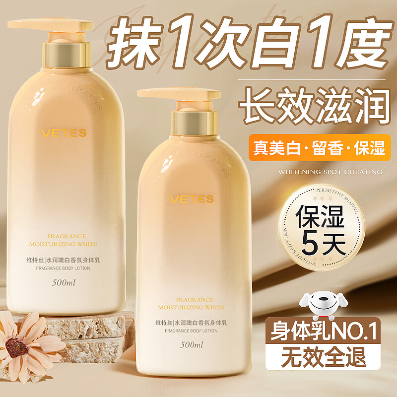 Vitus whitening body lotion for men and women with long-lasting fragrance 72 hours body moisturizing moisturizing dry skin anti-itch moisturizing lotion
