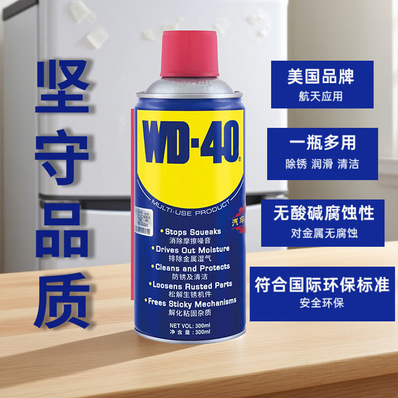 WD-40 multi-purpose multi-purpose universal metal curing agent 86300 300mL 1 bottle rust remover lubricant anti-rust agent maintenance agent cleaning agent