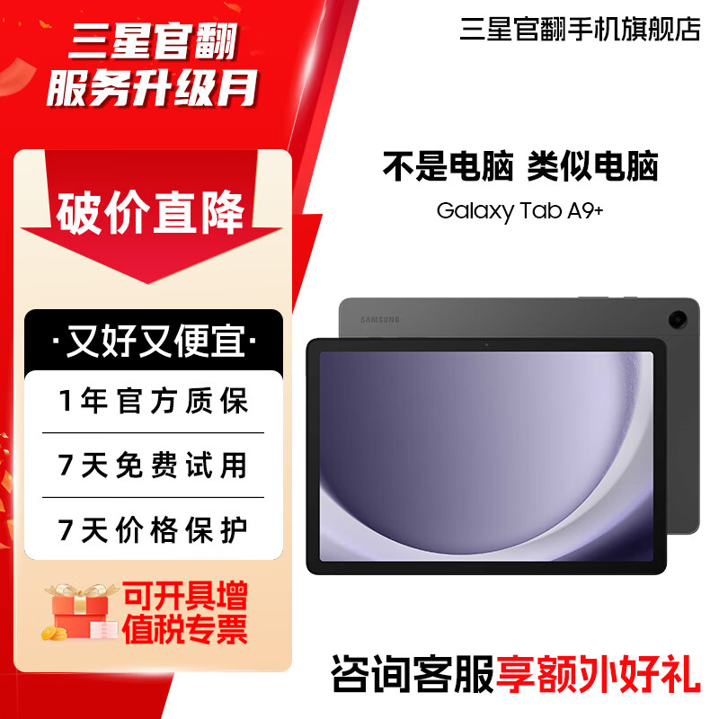Samsung A9+ 11-inch tablet/large screen/student learning game office tablet display machine mountain rock gray 4GB+64GB 99 new display machine WIFI version full price direct discount