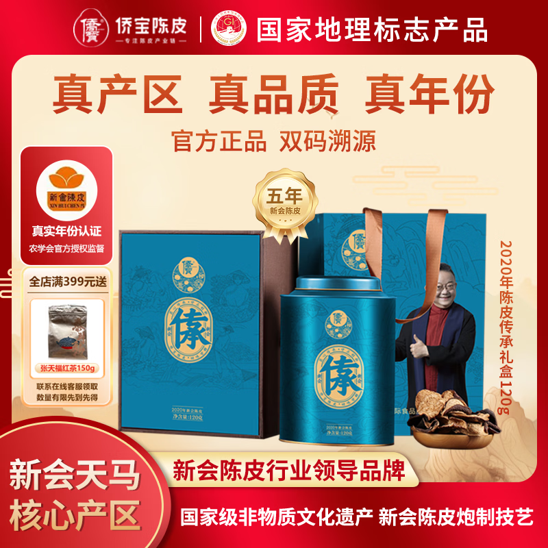 Qiaobao Xinhui Tangerine Peel 2020 120g Heritage Gift Box Tianma Production Area Authentic Tangerine Peel New Year's Day Gift for Elders
