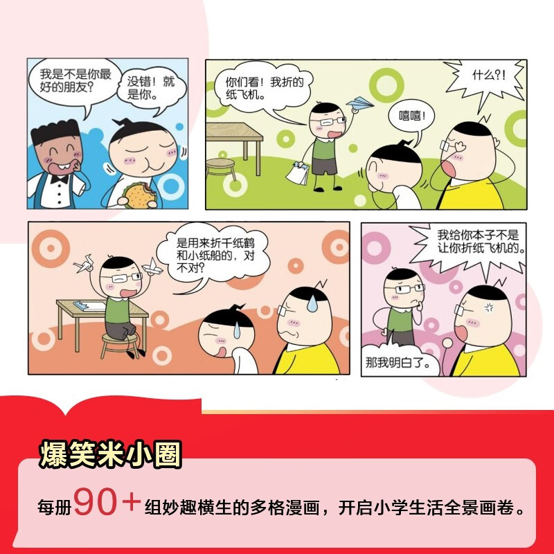 New product coming, the hilarious Mi Xiaoquan (set of 3 volumes in total) comes with a Mi Xiaoquan surprise moving book, a humorous comic book specially created for primary school students aged 6-12