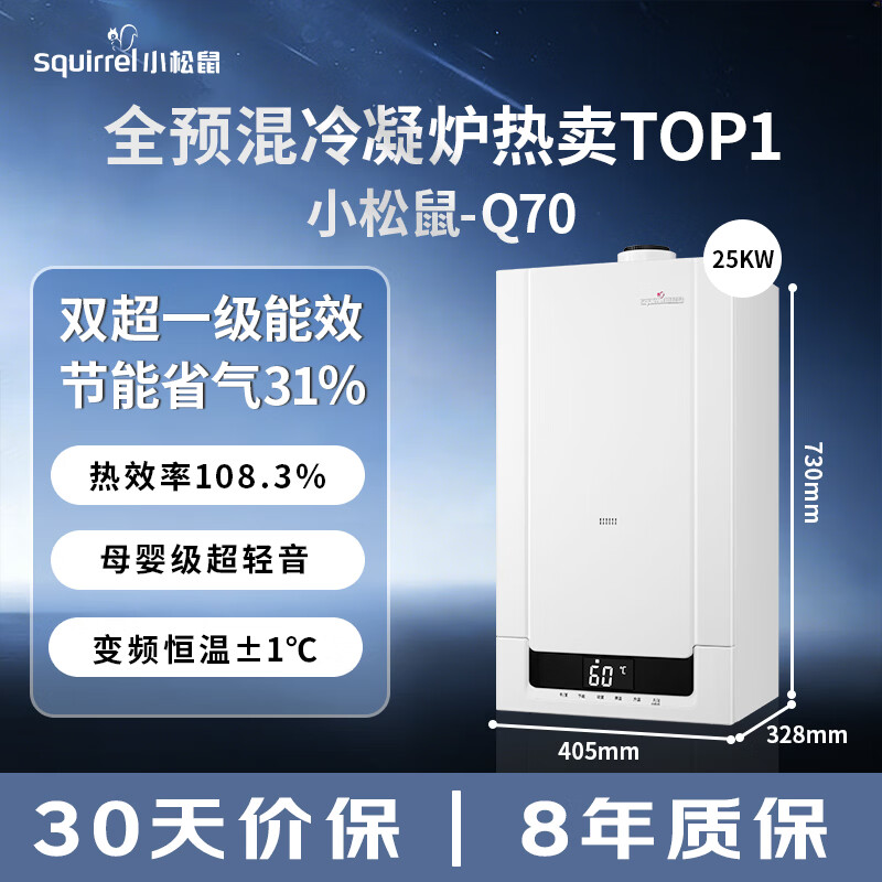 Squirrel fully premixed condensing wall-mounted boiler natural gas floor heating and hot water dual-purpose super first-class energy efficiency gas wall-mounted boiler heating variable frequency heating furnace boiler water heater LL1GBQ25-Q70