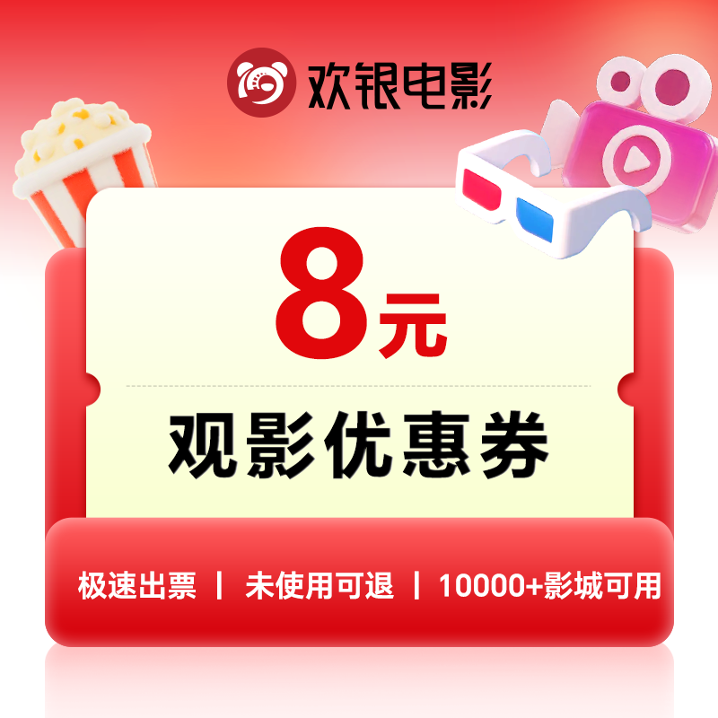 Huanyin National Movie Coupon Online Ticket Purchase Redemption Coupon 8 Yuan Movie Coupon