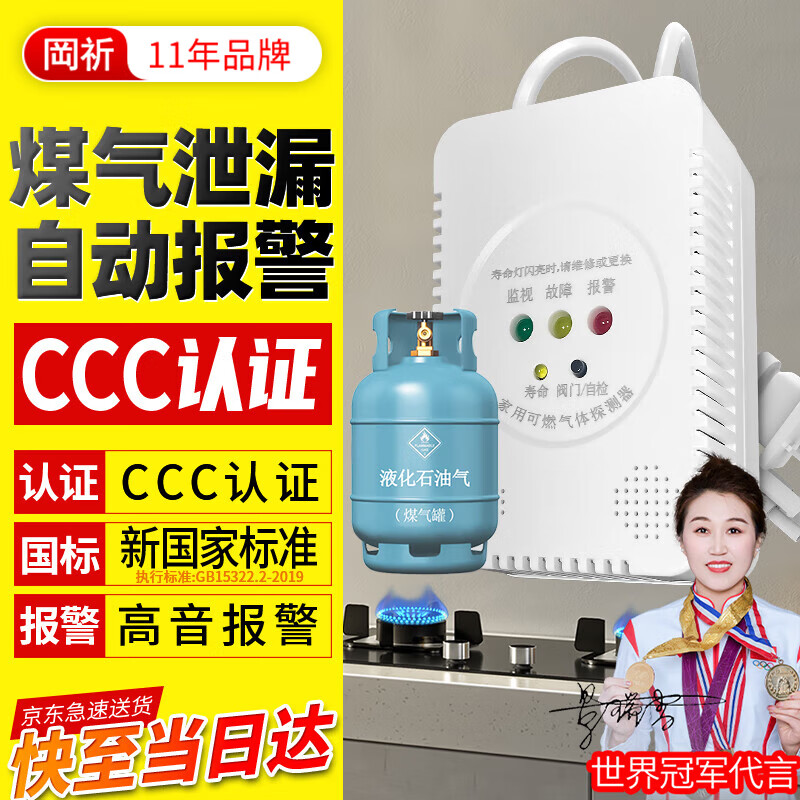 Gangqi JY-TP010 3C certified new national standard gas alarm liquefied gas alarm flammable liquefied petroleum gas leakage sensor detection hotel kitchen household safety