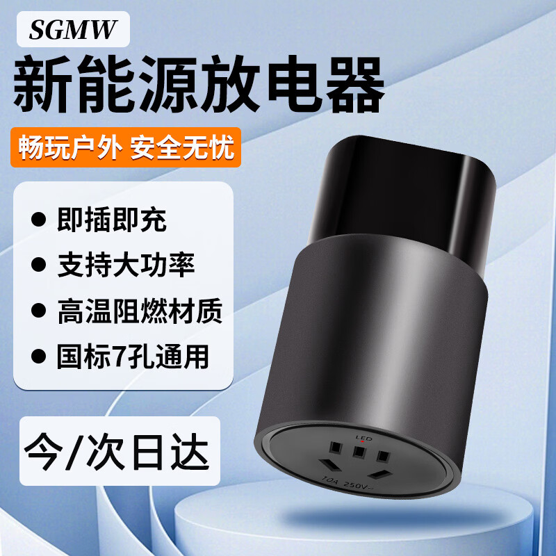 SGMW discharge gun external discharge socket line plate new energy vehicle BYD bus AC discharger cow power head