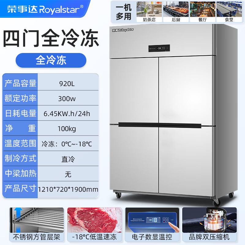 Royalstar four-door refrigerator commercial refrigeration and freezing dual-temperature freezer six-door large-capacity refrigerator catering kitchen restaurant vertical stainless steel fresh-keeping four-door air-cooled frost-free refrigerator standard model | large four-door fully frozen -18 C