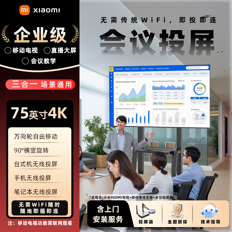Xiaomi REDMI mobile TV live broadcast large screen conference teaching all-in-one machine 32/43/50/5565/75/85 inch game wireless projection display Douyin with goods horizontal and vertical screen 75 inches wireless projection 4k including bracket + door installation