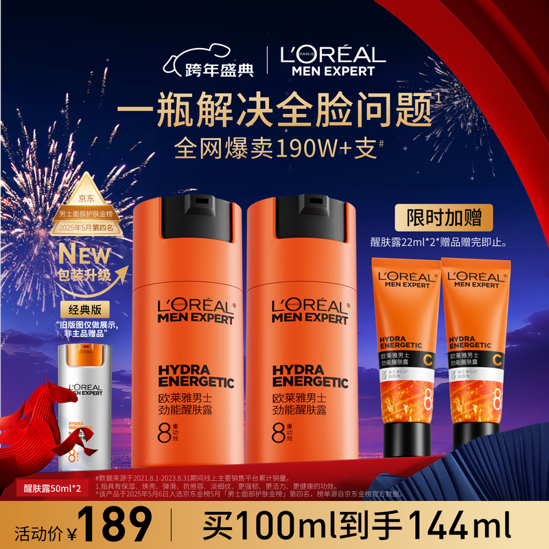 L'Oreal Men's Energy Awakening Lotion 50ml*2 Set Firming Anti-wrinkle Hydrating Autumn and Winter Lotion Skin Care Products New Year