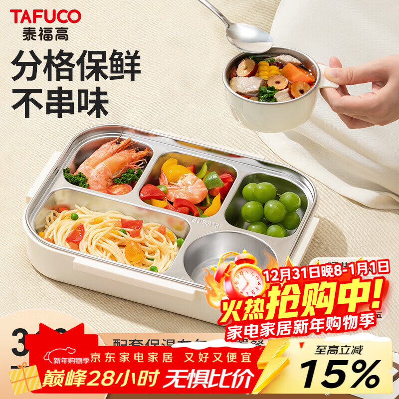 TAFUCO lunch box stainless steel 316L food grade insulated lunch box for primary school students and office workers canteen lunch box T5313
