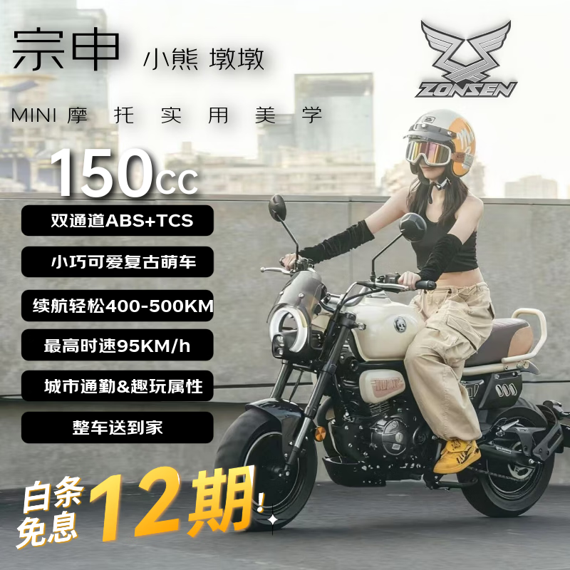 Zongshen Bear 150 Dundun fuel motorcycle trendy ride for men and women novice entry-level mini street car Time White
