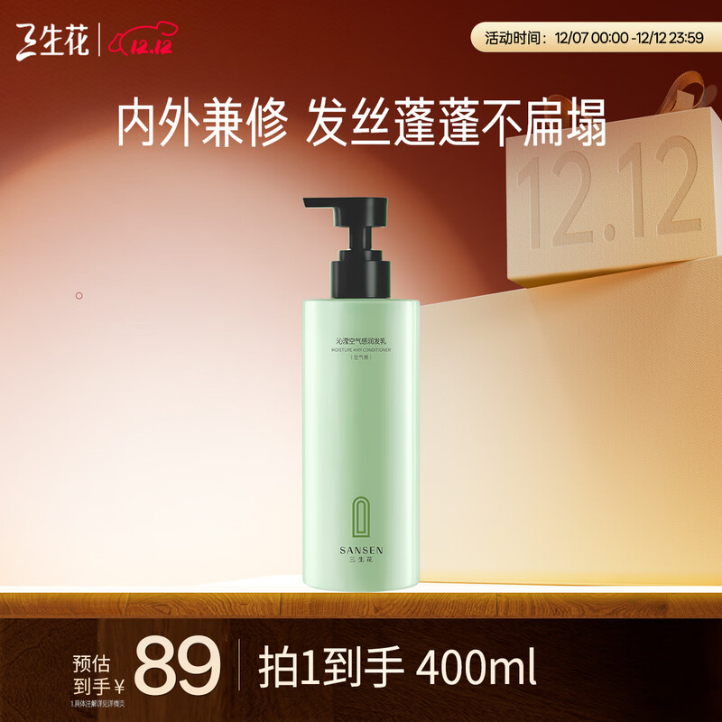 Sanshenghua Qinying Air Conditioner 400ml Air Bottle Nourishing, Repairing, Smooth and Smooth Conditioner for Men and Women to Prevent Hair Breakage