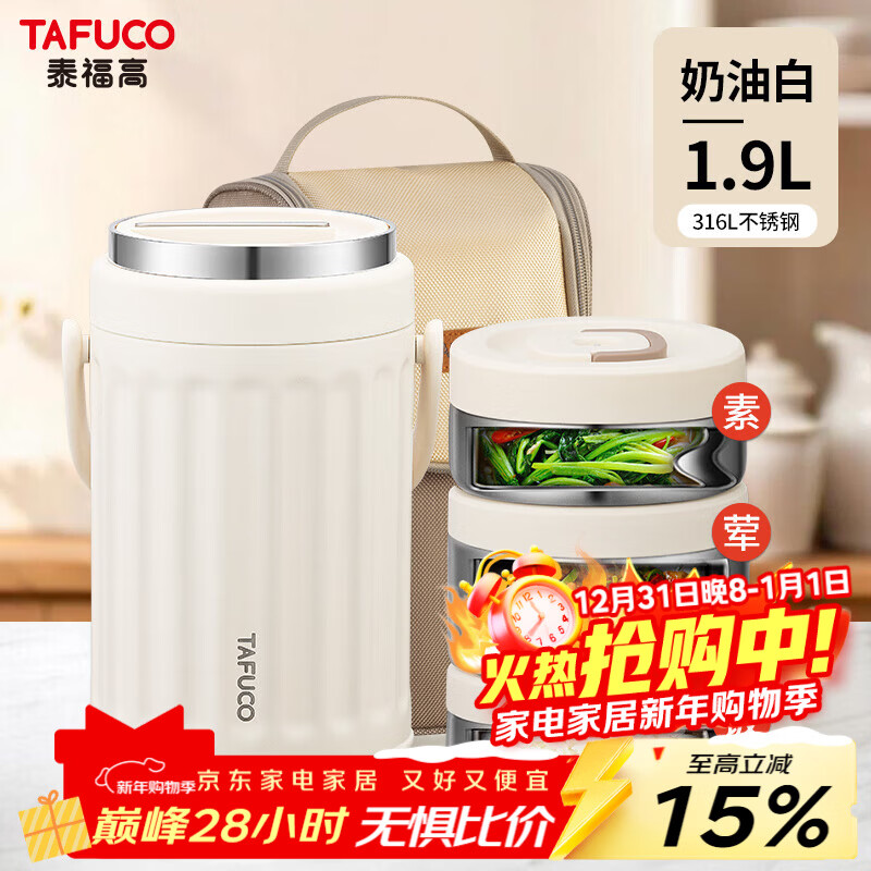 TAFUCO insulated lunch box 24 hours 316L stainless steel student lunch box multi-layered compartment office worker lunch box T0250