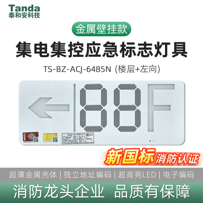 Tanda Taihean emergency evacuation sign lamp 6485N thin metal 6475 wall-mounted safety exit escape indicator light metal material-6485N (safety exit) wall-mounted