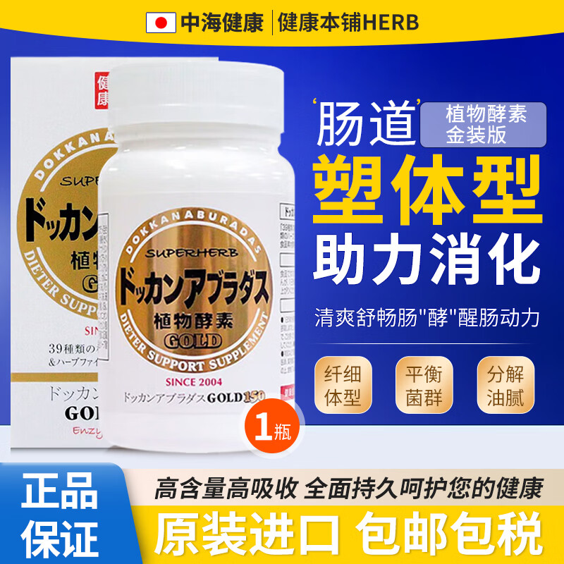Healthy Shop (HERB) Japanese dokkan plant enzyme natural fruit and vegetable cellulose PREMIUM champagne gold enhanced lactobacillus gold version plant enzyme 150 capsules/bottle 150 capsules*1 bottle