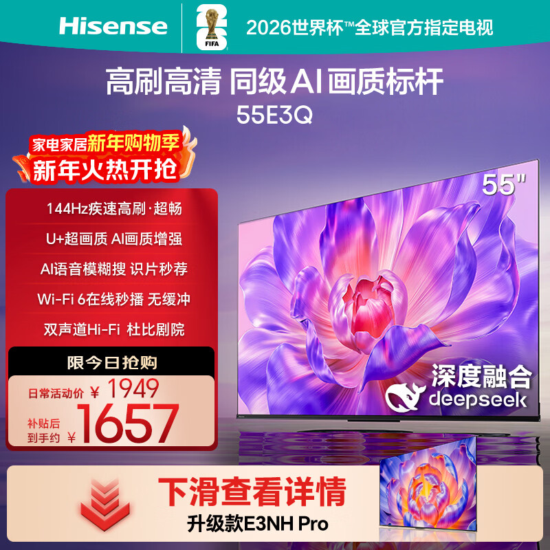 Hisense TV 55E3Q 55-inch 144Hz high brush U+ super picture quality engine AI intelligent voice Wi-Fi6 4k LCD flat panel National subsidy trade-in