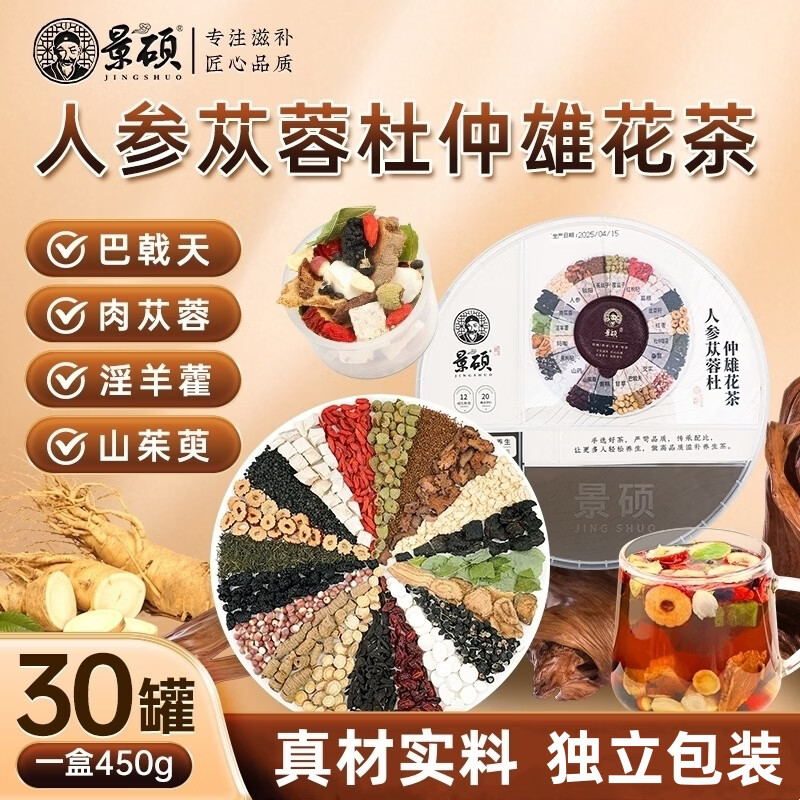 Jingshuo Eight Treasure Tea Cistanche deserticola Cynomorium Cynomorium Epimedium Black Wolfberry Mulberry Leek Seed Polygonatum Polygonatum Dogwood Nine Treasure Tea Steep in water